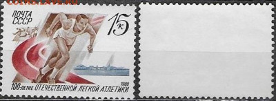 Марки СССР 1988. 100 лет отечественной легкой атлетике - 5928