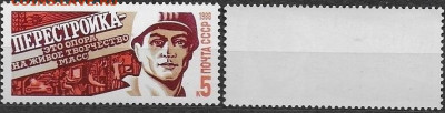 Марки СССР 1988. №5942. Перестройка. Рабочий - 5942