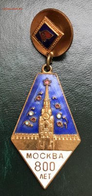 Знак "800-летие Москвы" до 04.12.21 в 21:00 МСК - IMG_1028.JPG