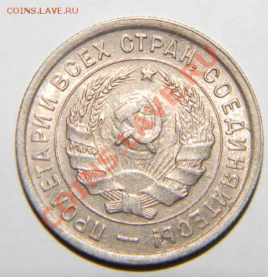 10 копеек 15 копеек и 20 копеек 1932 года Хорошие до 06.11 - 111 2921