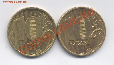 10 рублей 2009. Разные защитные линии нуля. Шт. реверса? - 10r2011 001