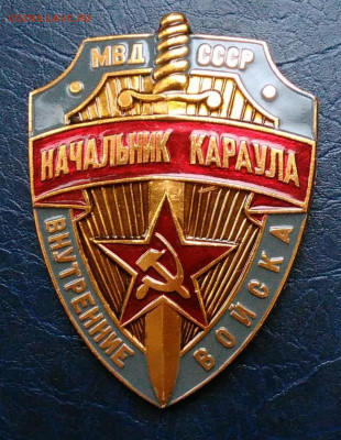 знак начальник караула до 02.12.2021 - IMG_20211128_232252