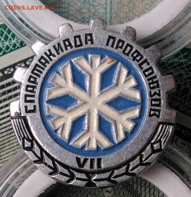 значок 7 спартакиада профсоюзов 1963 до 02.12.2021 - IMG_20211128_233019