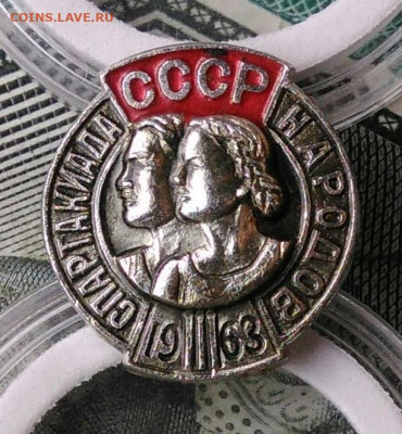 значок 3 спартакиада народов ссср 1963 до 02.12.2021 - IMG_20211128_232748