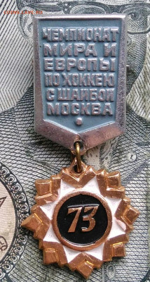 значок чемпионат мира по хоккею 73 до 02.12.2021 - IMG_20211128_232949