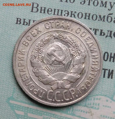 20 копеек 1929 года до 02.12.2021 - IMG_20211119_190143