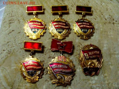 значки: Победители СС, ударник - DSC06066.JPG