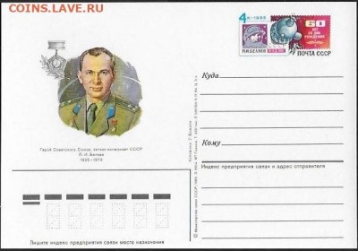 ПК с ОМ. СССР 1985. "Космонавт Беляев" - Беляев