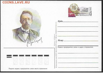 ПК с ОМ. СССР 1985. ПК с ОМ "А. П. Чехов" - Чехов