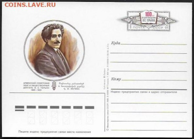 ПК с ОМ. СССР 1985. "В. С. Терьян" - Терьян