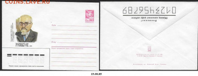 СССР. ХМК 1985.И. С. Бериташвили - 424
