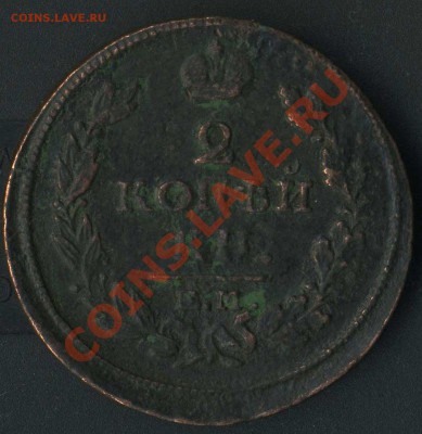 2 коп 1818гЕМ до 09.11.2011г 22.00 мск. - img090