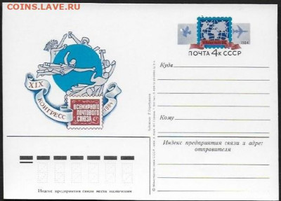 ПК с ОМ. СССР 1984. "XIX конгресс ВПС" - ВПС