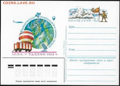 ПК с ОМ . СССР 1984. "Конгресс по физике облаков" - Таллин