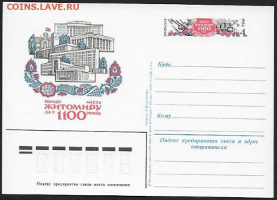 ПК с ОМ. СССР 1984. "Житомир" - Житомир
