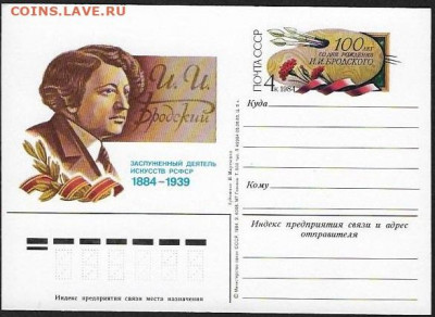 ПК с ОМ. СССР 1984. "Художник Бродский" - Бродский