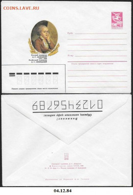 СССР. ХМК 1984. Художник Д. Г. Левицкий - 540