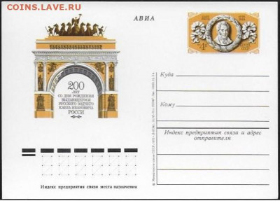 ПК с ОМ. СССР 1975. "200 лет архитектору Карлу Росси" - Росси