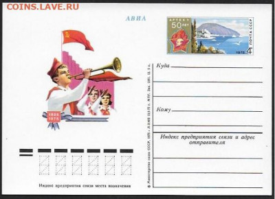 ПК с ОМ. СССР 1975. "Артек" - Артек