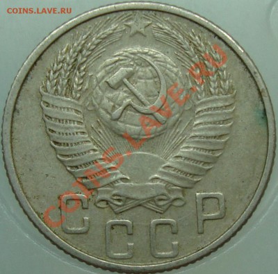 15 копеек 1953 вариант реверса? - DSC02177.JPG