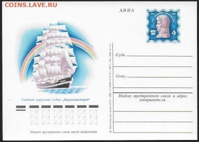 ПК с ОМ. СССР 1976. "Крузенштерн" - Крузенштерн