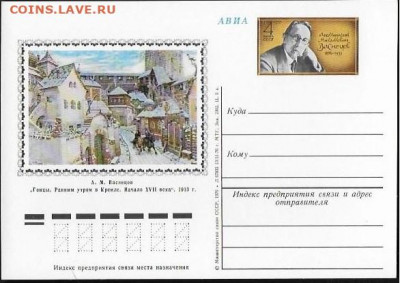 ПК с ОМ. СССР 1976. "А. М. Васнецов" - А Васнецов