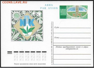 ПК с ОМ . СССР 1976. "VIII конгресс по минеральным удобрения - Конгресс по удобрен
