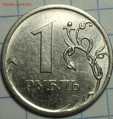 Редкие 1 руб 2010 ммд шт А3 -2 шт +1 руб 2005 спмд шт В-2шт - DSC00328.JPG