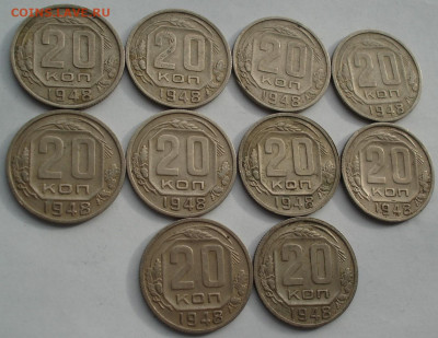 Лот 20 копеек 1948 СССР 10штук до 22:30 01.12.2021 - DSC05125 (2).JPG