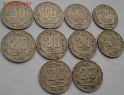 Лот 20 копеек 1946 СССР 10штук до 22:20 01.12.2021 - DSC05135 (2).JPG