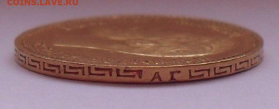 5 рублей 1898 года АГ. До 1.12.2021 г. - SDC17392.JPG