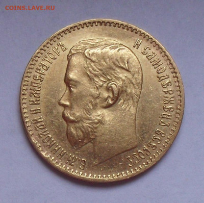 5 рублей 1898 года АГ. До 1.12.2021 г. - SDC17379.JPG