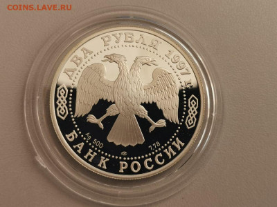 2р 1997г Жуковский, серебро .Пруф, до 05.12 - Y Жуковский-2