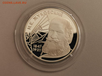2р 1997г Жуковский, серебро .Пруф, до 05.12 - Y Жуковский-1