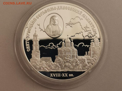 3р 2003г Серафимо-Дивеевский монастырь, серебро, до 05.12 - Y СВЯТО-ТРОИЦКИЙ ДЕВЕЕВСКИЙ-1