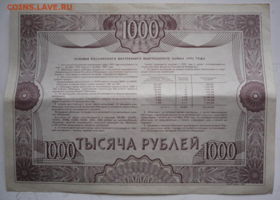 Облигации 500 и 1000 руб. 1992 г. оценка - P1450338.JPG