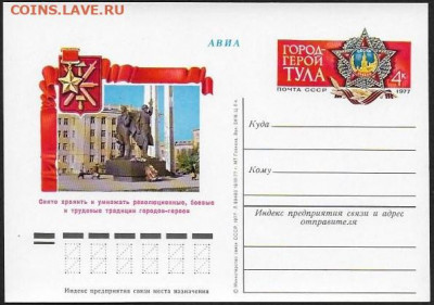 ПК с ОМ . СССР 1977. "Город-герой Тула" - Тула