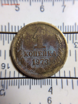 1 копейка 1973 года - IMG-20211129-WA0003