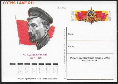 ПК с ОМ . СССР 1977. "Ф. Э. Дзержинский" - Дзержинский