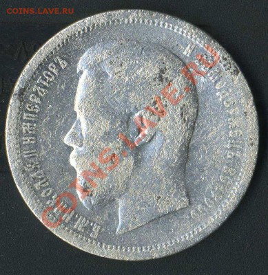 50 коп 1899г до 09.11.2011г. 22.00 мск - img092