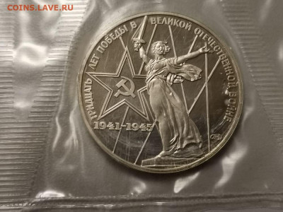1р 1975г 30лет Победы (новодел), до 05.12 - СГ 30лет Родина-1