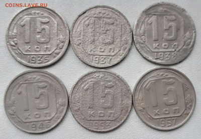 15 копеек 1935, 1937, 1938, 1946  1953, 1957. До 4.12.21. - 20211129_132319