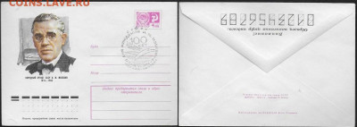 СССР. СГ на конвертах. 1974. И. М. Москвин - 1974. Москвин