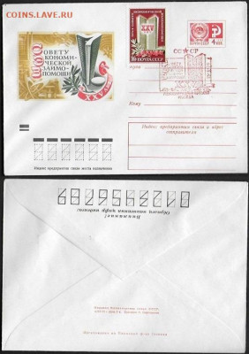 СССР. СГ на конвертах. 1974. XXV лет СЭВ (3) - 1974. СЭВ (3)