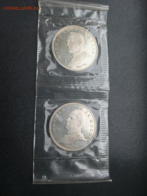 1 рубль 1990 Жуков Запайка Пруф До 05.12.2021 22-00мск - IMG20211129120117