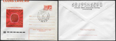 СССР. СГ на конвертах. 1974. 50 лет Киргизской ССР (4) - 1974. Киргизия 4