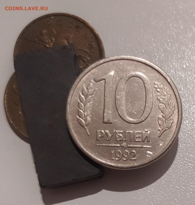 10 РУБЛЕЙ 1992 ММД МАГНИТНАЯ до 3.12.21 22.00 - 1.JPG