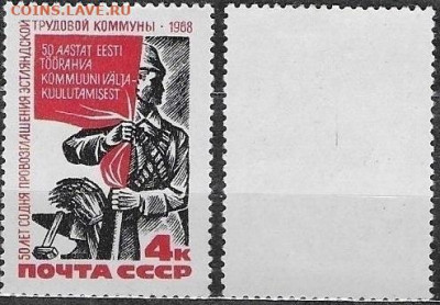 Марки CCCР 1968. №3695. Эстляндская коммуна - 3695