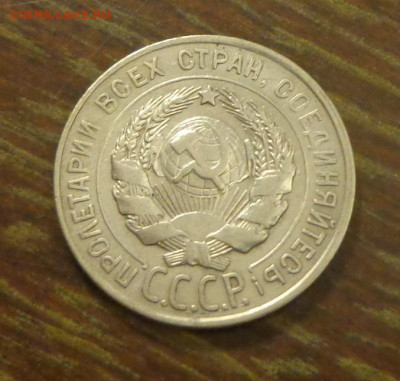 20 копеек 1928 блеск в коллекцию до 5.12, 22.00 - 20 коп 1928_2.JPG