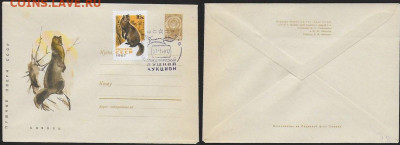 СССР. СГ на конвертах. 1968 г. Международный пушной аукцион. - Пушной аукцион. Соболь